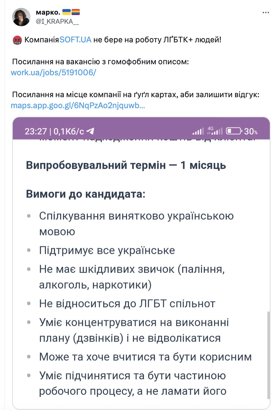 Зашквар года. IT-компания Soft.ua опубликовала вакансию с дискриминацией  относительно представителей ЛГБТК-движения, и это не единственное странное  требование — айтишники в гневе | dev.ua