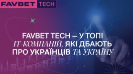 FAVBET Tech вошли в топ IТ-компаний, сильнее всего поддерживающих Украину