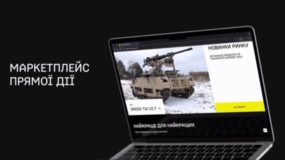А-ля Rozetka тільки для військових технологій. В Україні запустили маркетплейс Brave1 Market 