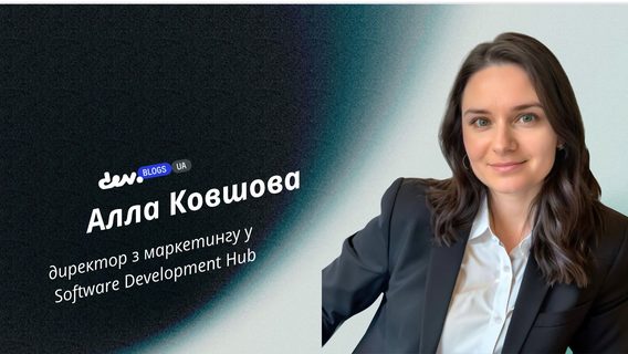 Маркетинг в ІТ: нові виклики, нові можливості