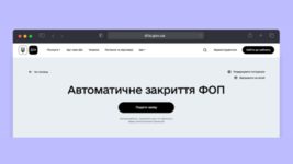 «Закрывайте ФЛП в секунду». Федоров представил новую услугу в «Дія»