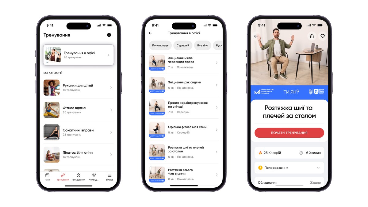 15 мин тренировки на рабочем месте»: BetterMe разработала для украинцев  бесплатную онлайн-программу для повышения производительности на работе |  dev.ua