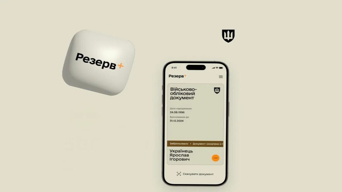 UPD. Користувачі повідомляють про збій у «Резерв+»: додаток вимагає оновлення але оновитися неможливо