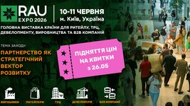 RAU Expo 2026 is the main event for retail, development and manufacturers in Ukraine. Tickets will be more expensive from May 26