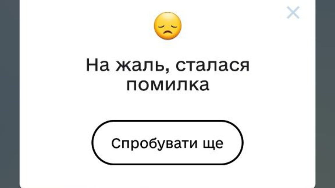 UPD. «На&nbsp;жаль сталася помилка». «Дія» не працює? Як пофіксити