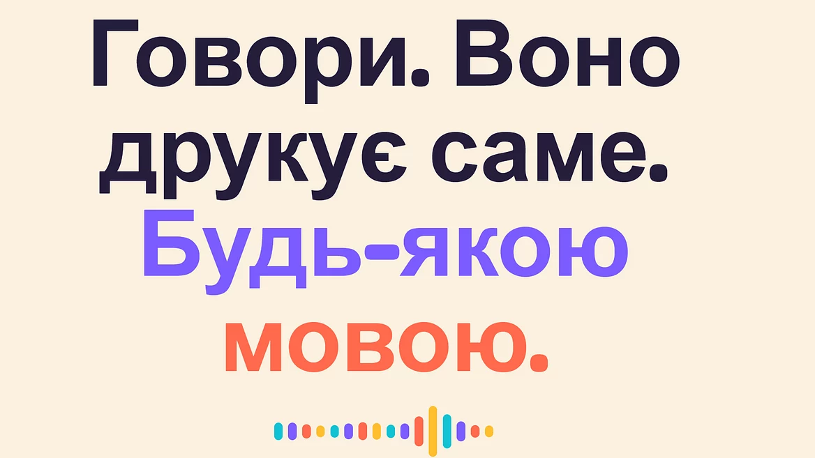 Українська IT-компанія Codebridge розробила голосовий застосунок Lispr з миттєвим перекладом на 32 мови