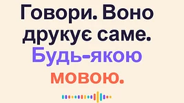 Ukrainian IT company Codebridge has developed a voice application Lispr with instant translation into 32 languages