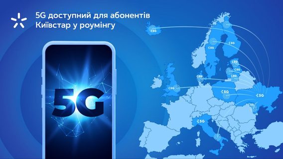 «Київстар» відкрив доступ до 5G у роумінгу для абонентів у 15 країнах