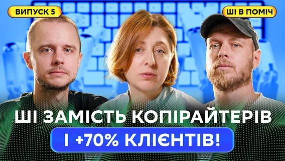 Як ветклініка АртВет замінила копірайтерів на ШІ і залучила +70% нових клієнтів