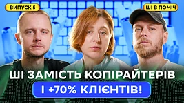 Як ветклініка АртВет замінила копірайтерів на ШІ і залучила +70% нових клієнтів