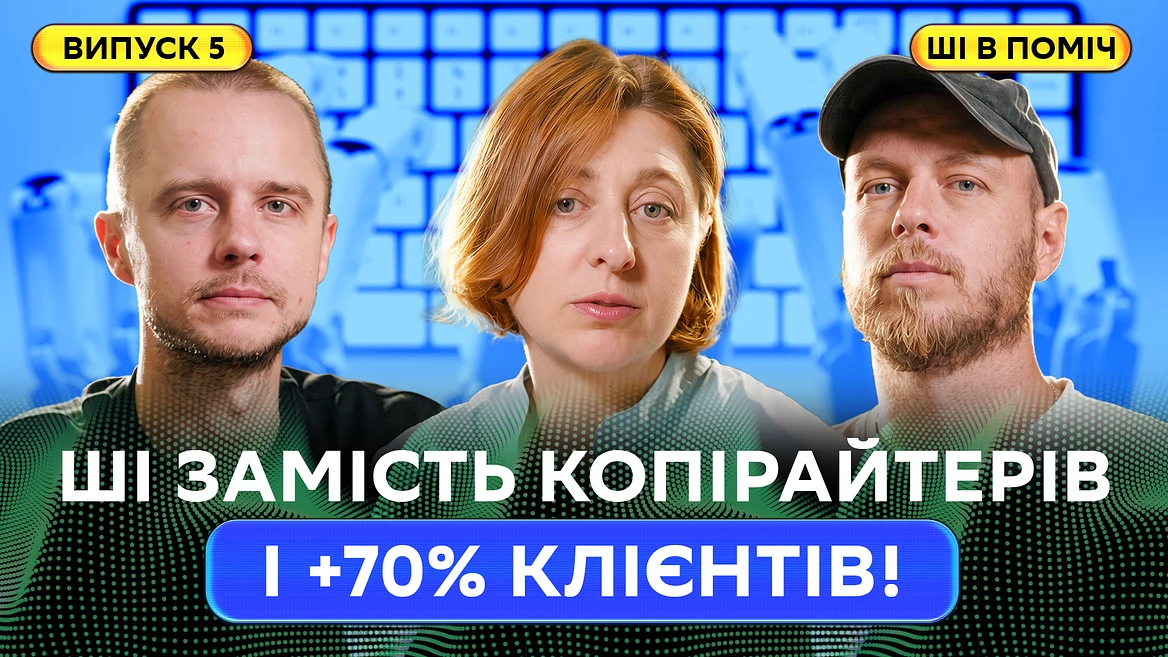 Як ветклініка АртВет замінила копірайтерів на ШІ і залучила +70% нових клієнтів