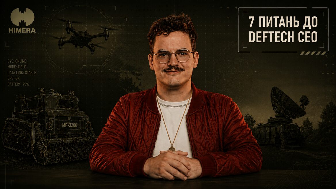 «Найбільша проблема як і найбільша можливість deftech індустрії — це існування росії». 7 запитань до CEO HIMERA про технології кадровий голод ШІ та майбутню війну