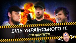 Як українські хакери руйнують економіку рф та що DroneUA робить на фронті. Спецвипуск Стас IT-глаз