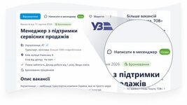 An internal messenger has appeared on Work.ua: job seekers can communicate with employers directly