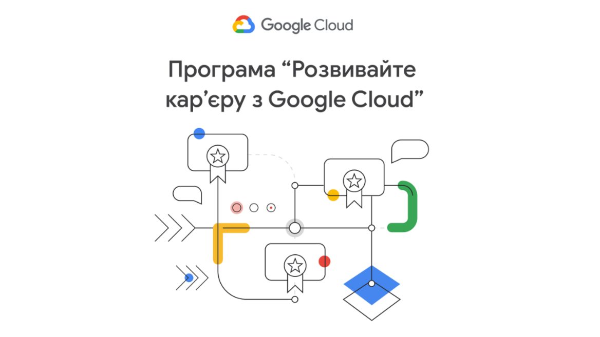 Google бесплатно учит украинцев создавать продукты на основе ИИ. Объявлена ​​регистрация на новый поток