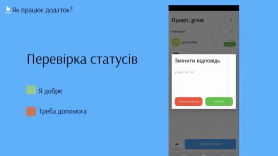 В Украине создали приложение Dobre, позволяющее оставаться на связи во время слабой сети
