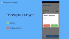В Україні створили застосунок Dobre, який дає змогу залишатися на зв’язку під час слабкої мережі 