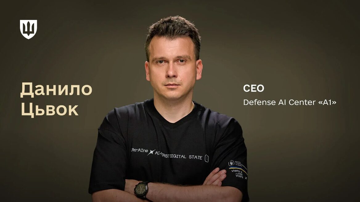 Данило Цьвок очолив Defense AI Center «A1». У Міноборони нагадали чим займатиметься ця структура