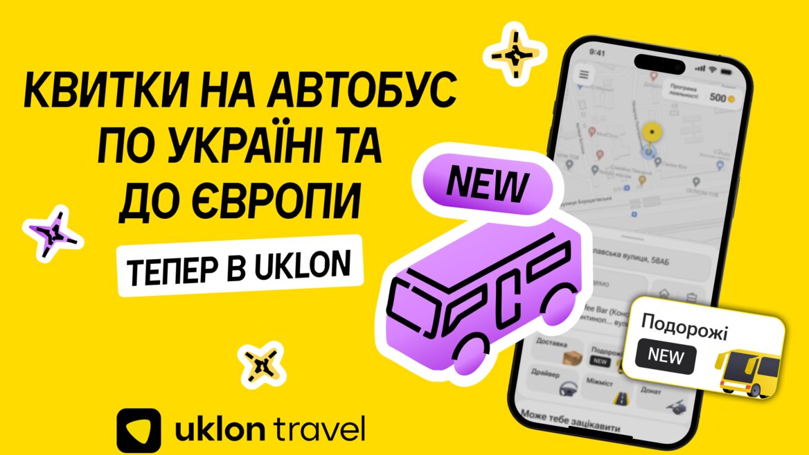&nbsp;У застосунку Uklon з’явилася можливість купівлі автобусних квитків: як це працює