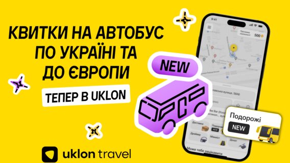  У застосунку Uklon з’явилася можливість купівлі автобусних квитків: як це працює