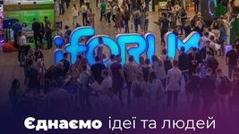 10 серпня у МВЦ відбудеться iForum. Єднаємо ідеї та людей заради перемоги