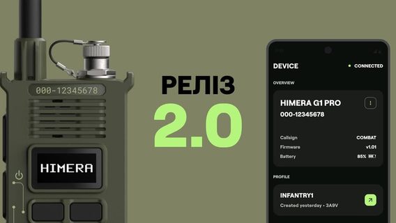 Himera оновила свої рації: зв’язок на рівні батальйон–бригада, новий застосунок і чистіший голос