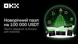 OKH's New Year's campaign for 100,000 USDT has started