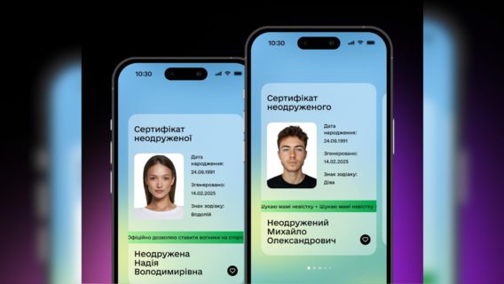 Цифровий подарунок до Дня закоханих від Мінцифри: в «Дії» з'явилися сертифікати неодруженого й неодруженої. Як ця нова функція допоможе українцям знайти пару?