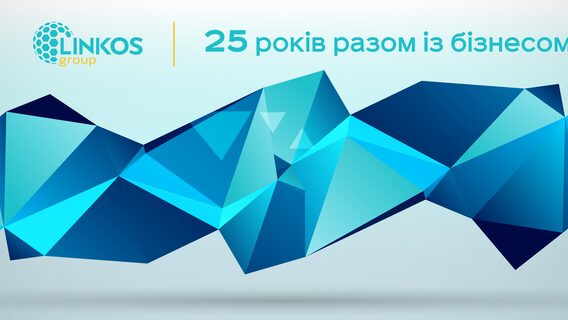 Linkos Group: 25 років разом з бізнесом