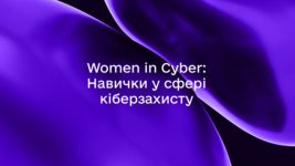 A free online program called Women in Cyber ​​has been created for women in Ukraine to help them gain knowledge in cybersecurity. Who is it suitable for?