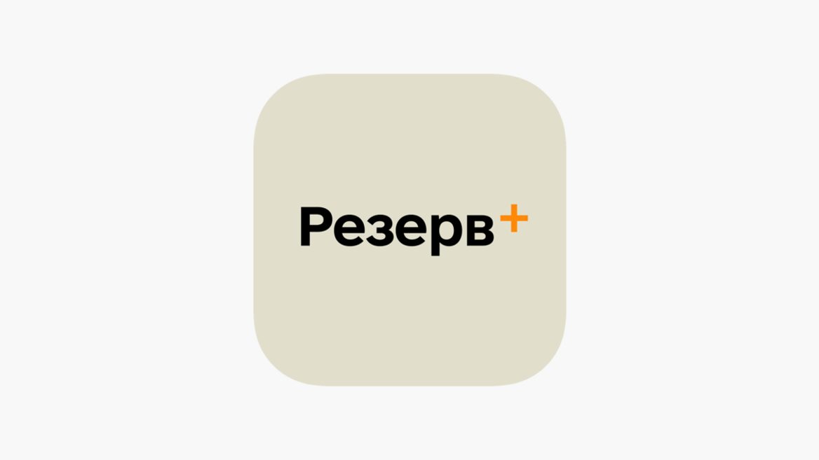У «Резерв+» додали нову відстрочку для подружжя