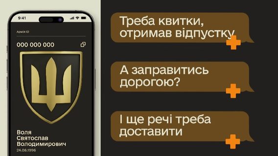 У застосунку «Армія+» запрацювала нова програма зі  знижками та послугами для військових —  «Плюси» 