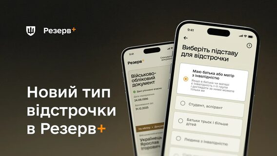 Міноборони дозволило оформлювати в Резерв+ відстрочку для військовозобов’язаних із батьками з інвалідністю