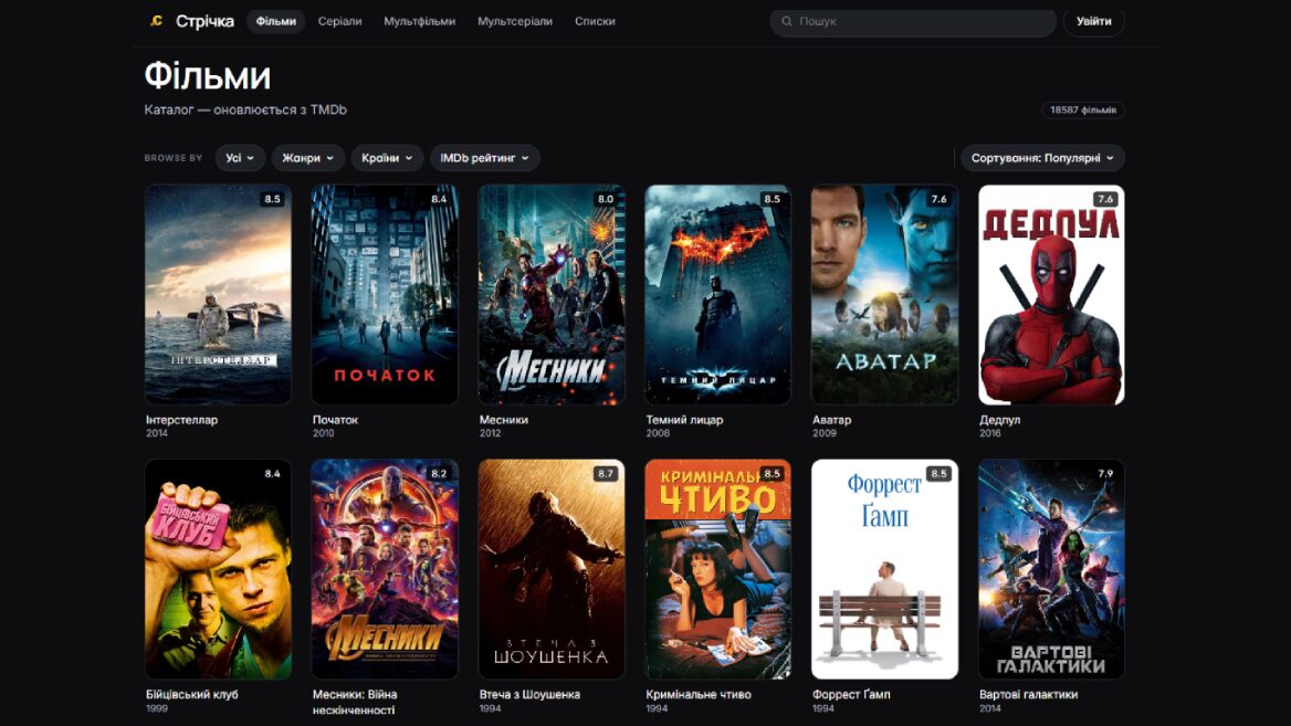 Розробник створив українську версію IMDb «Стрічка»