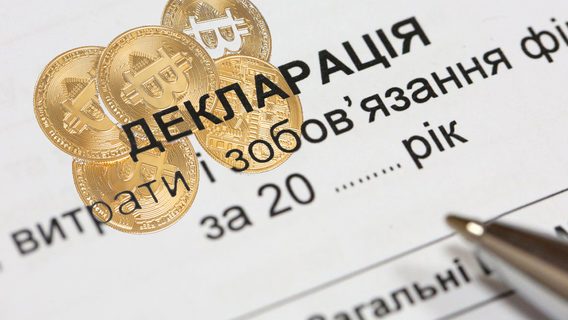 Чиновники задекларували на 10% більше криптовалюти, ніж минулого року