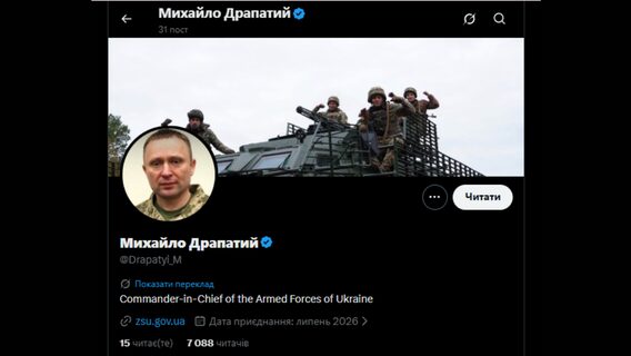У X виявили фейковий акаунт нового Головнокомандувача ЗСУ Михайла Драпатого з тисячами підписників
