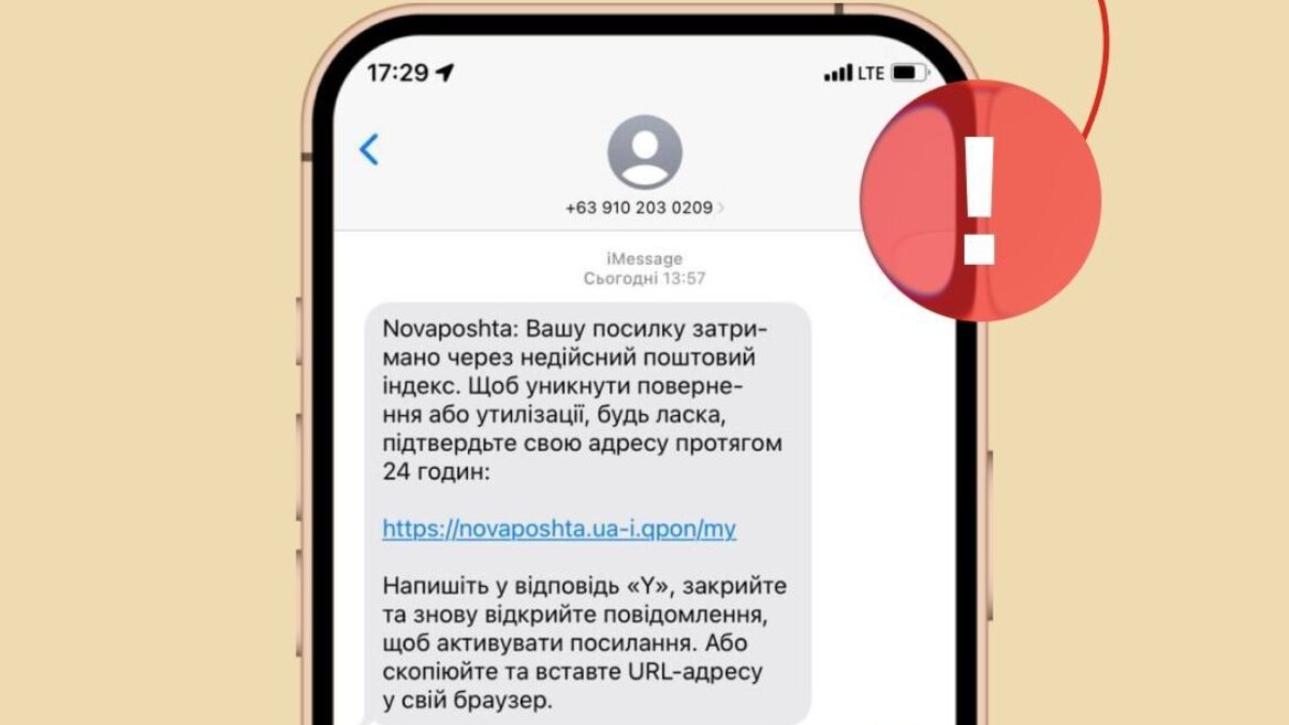 «Нова пошта» попереджає про фішингову розсилку від імені компанії