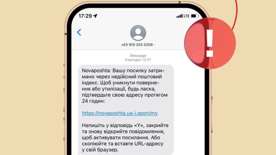 «Нова пошта» попереджає про фішингову розсилку від імені компанії