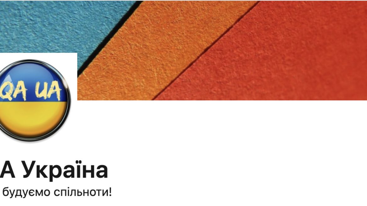 Страницу сообщества QA Украина удалили из Wikipedia через 4 часа после создания. Считали рекламной