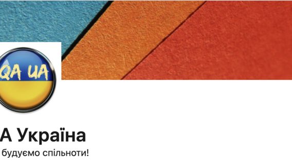 Сторінку спільноти «QA Україна» видалили з Wikipedia через 4 години після створення. Порахували рекламною