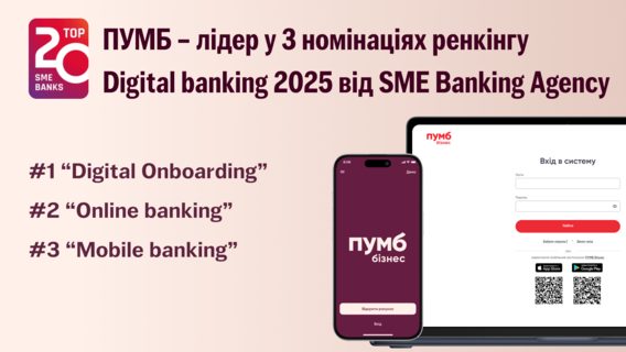 ПУМБ — лідер у 3 номінаціях ренкінгу Digital banking 2025 від SME Banking Agency