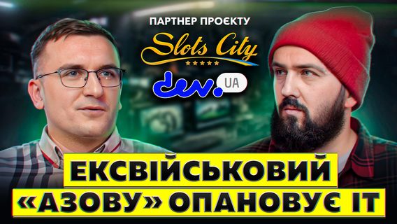 «Вивчення IT було «світлом в кінці тунелю». Історія повернення до цивільного життя колишнього азовця 