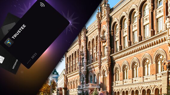 НБУ заборонив p2p перекази Trustee Plus