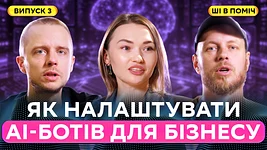 Як налаштувати AI-ботів для свого бізнесу і звільнити до 50% часу менеджерів – від маркетолога до фінансиста. Розбираємо реальний кейс
