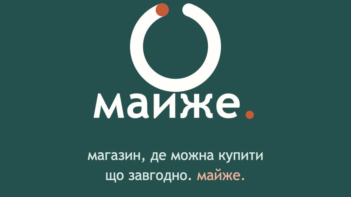 Українці запустили «сервіс для дофамінового шопінгу» Mayzhe&nbsp;— застосунок де&nbsp;можна «майже купити» що&nbsp;завгодно не&nbsp;витративши ні копійки. Як&nbsp;це&nbsp;працює
