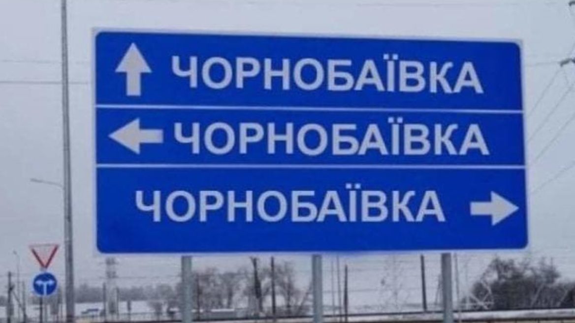 «Чернобаевка вместо тысячи слов». Украинцы продолжат шутить во время войны с россией