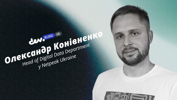 Маркетинг у 2025: як працювати з даними, коли класичний трекінг більше не працює: головні висновки з конференції Think Data від Google Маркетинг у 2025: як працювати з даними, коли класичний трекінг більше не працює: головні висновки з конференції Think Data від Google