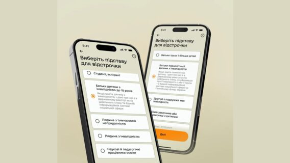 Невдовзі в «Резерв+» з'явиться можливість оформити відстрочку батькам дітей з інвалідністю