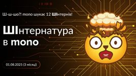 Improve your skills in mono: a paid internship is open for students of Java, Python, Go and Data Science. Only 12 interns are being recruited, the best will be made an offer