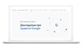 Google запускає в Україні Центр прозорості — хаб, де зібрана вся інформація щодо політик компанії